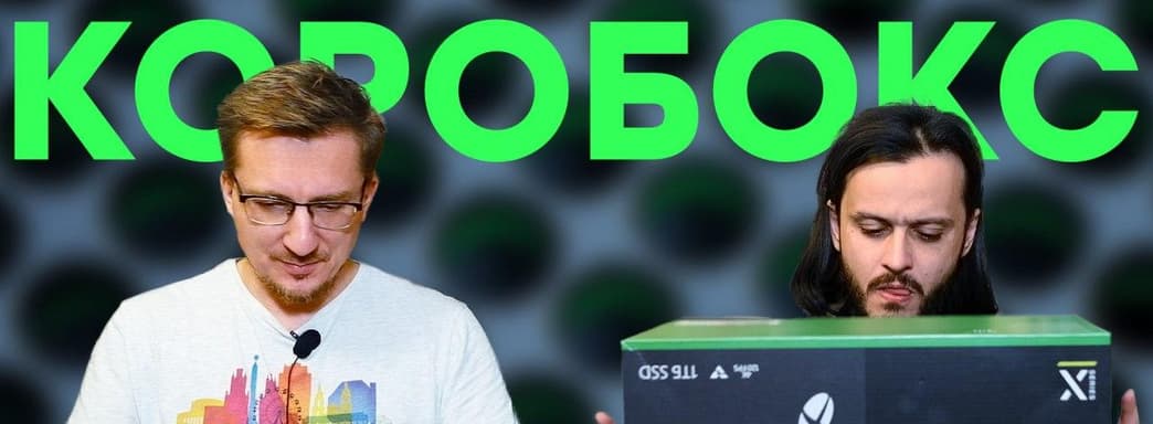 Нексген подъехал. Распаковка Xbox Series X