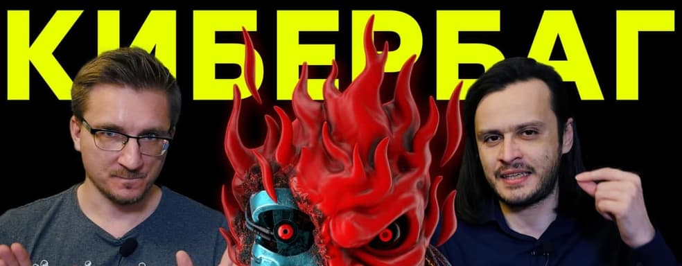 Cyberpunk 2077 (не) провалится