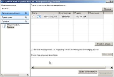 Проектор Epson EB-G7905U, EasyMP Multi PC Projection
