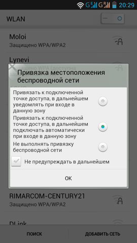 Обзор Lenovo S720. Скриншоты. Привязка Wi-Fi к GPS