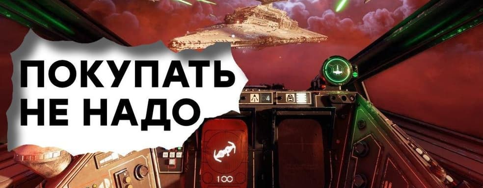 [СТРИМ] "Радует" со старта! Смотрим Star Wars Squadrons