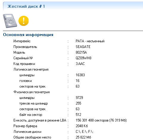 Фрагмент отчета, составленного Hard Drive Inspector