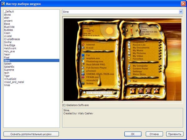 Выбор темы оформления Aston2 Menu