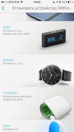Скриншот приложения Withings Health Mate Скриншот приложения Withings Health Mate