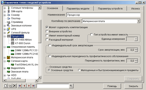 Справочник моделей и типов устройств