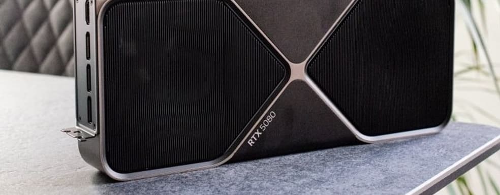 NVIDIA снизила цену на видеокарты RTX 50 в Европе