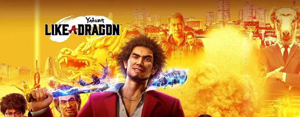 Утечка: Yakuza: Like a Dragon появится в Game Pass