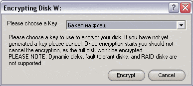 Выбор ключа
