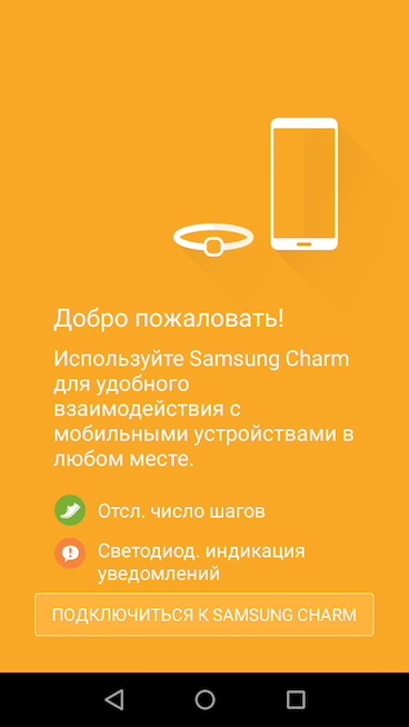 Скриншот приложения Charm by Samsung