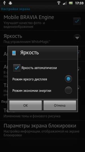 Sony Xperia P — настройки экрана Sony Xperia P — настройки экрана
