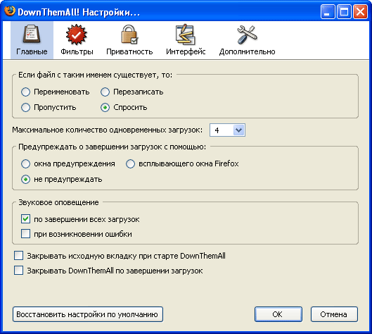 Настройки DownThemAll!