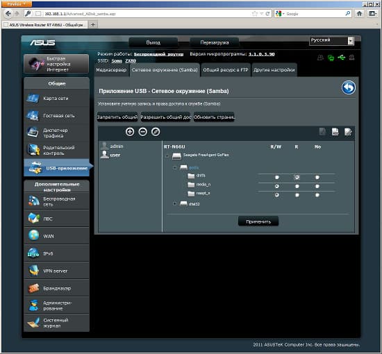 Настройка ASUS RT-N66U