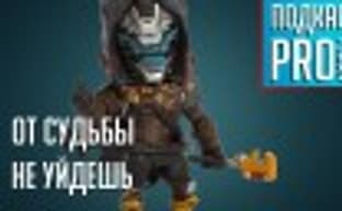 [5.27] PRO Games Podcast: You Can't Escape Fate