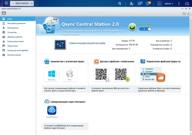 Программное обеспечение сетевых накопителей