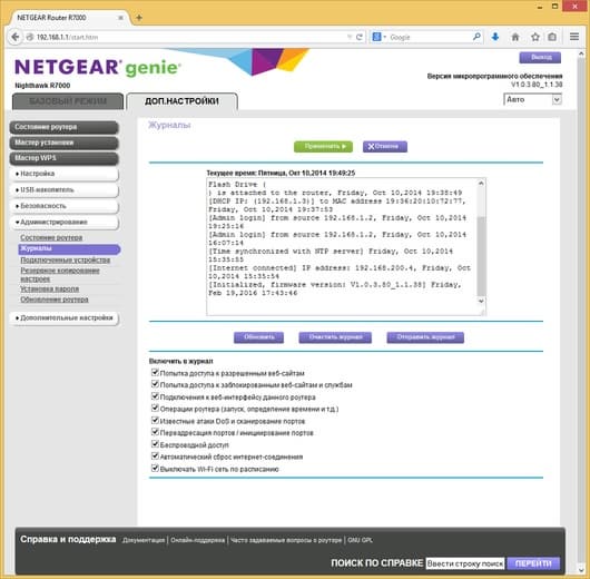 Настройка Netgear R7000 Настройка Netgear R7000