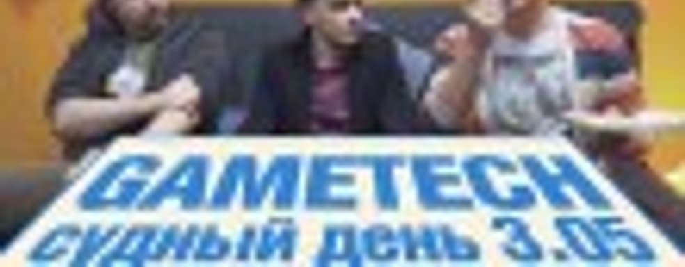 Судный день 3.06