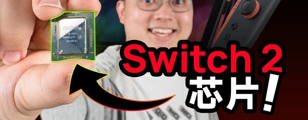Блогер «слил» технические детали Switch 2. Старая начинка и слабая производительность