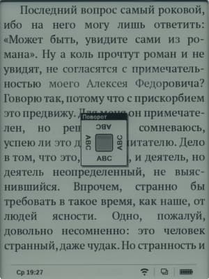 PocketBook Touch — ориентация экрана