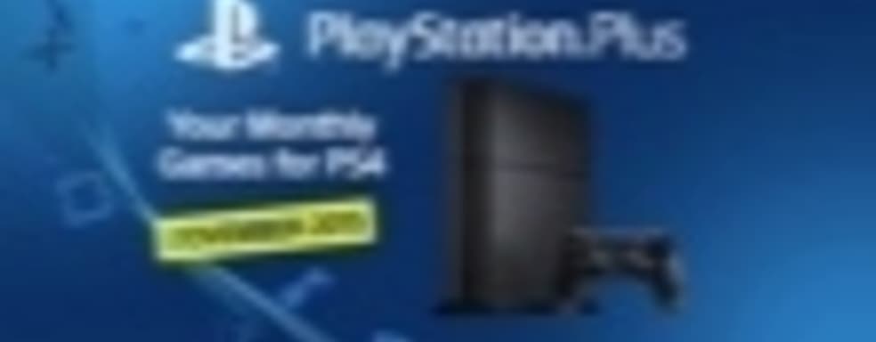 Бесплатные игры для подписчиков PlayStation Plus (ноябрь 2015)