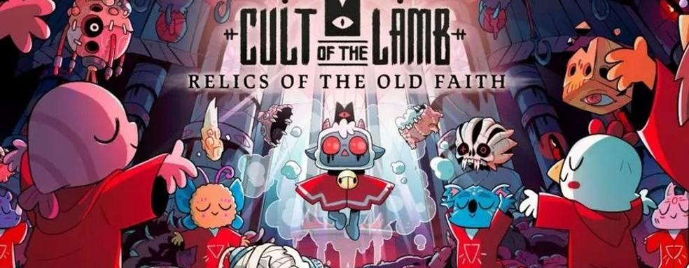 В Cult of the Lamb прибыло бесплатное обновление Relics of the Old Faith