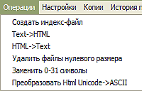 меню Операции