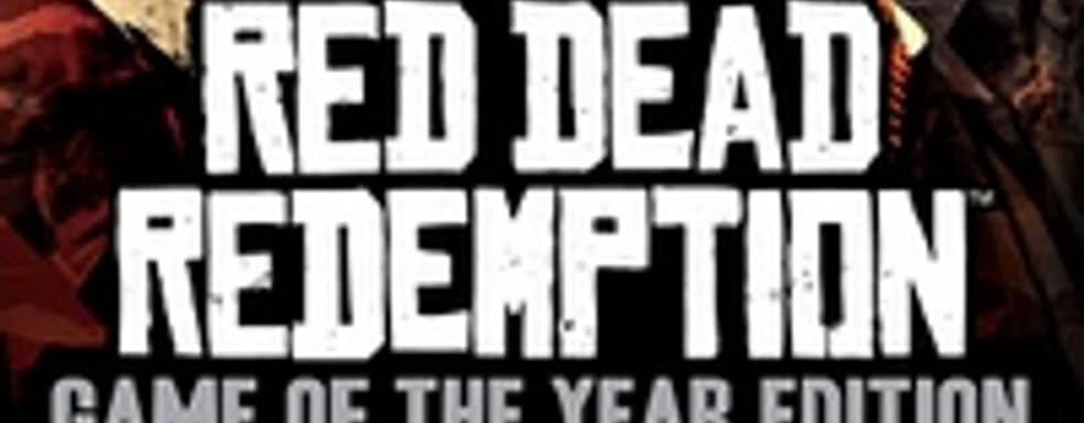 Анонс Red Dead Redemption: Game of the Year Edition