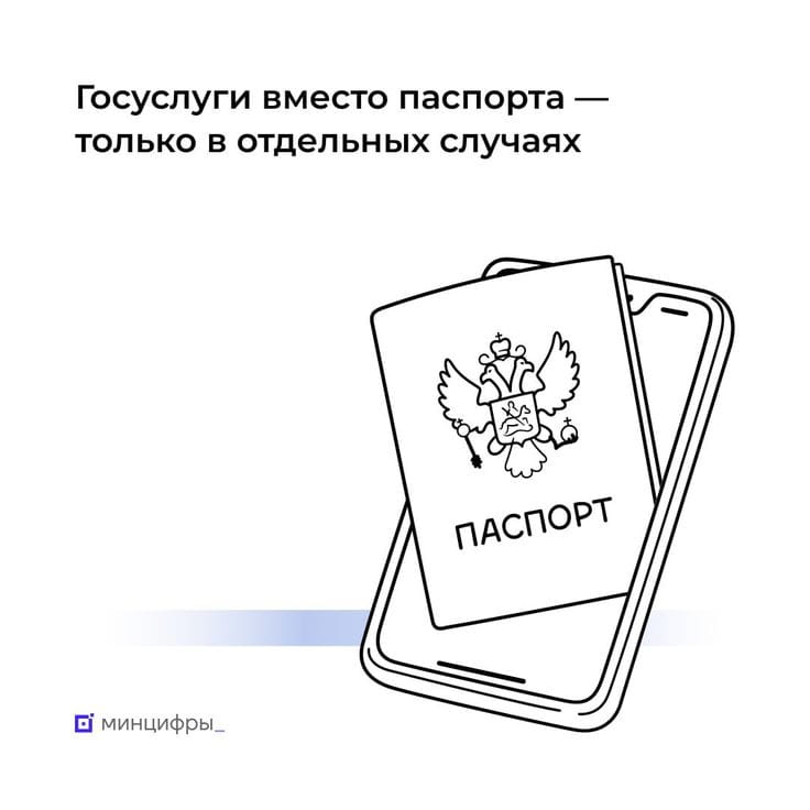 «Цифровой паспорт»