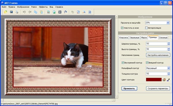 Рамка ART Frames, накладываемая в виде границы с бордюром