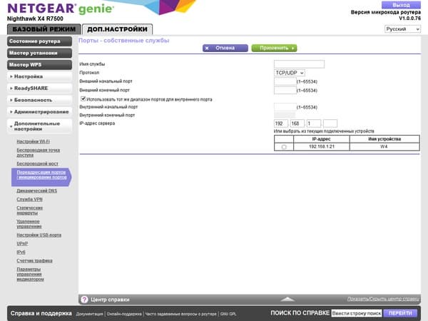 Настройка Netgear R7500 Настройка Netgear R7500