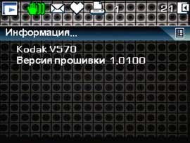 Kodak Easyshare V570, меню