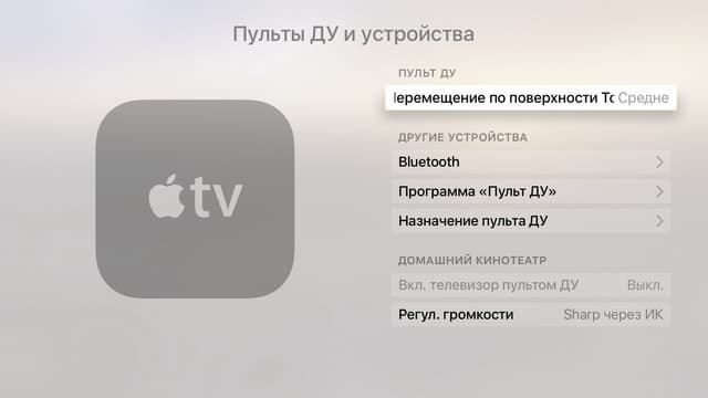 Интерфейс Apple TV 4 поколения 2015