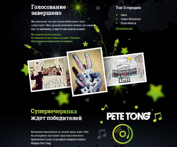 творческие конкурсы, голосование на специальном сайте, victory