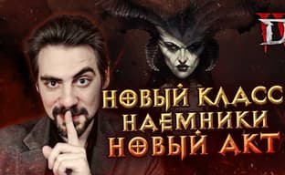 Утечка от российского блогера: в дополнении Diablo 4: Lord of Hatred появится Кураст, новый класс и наёмники