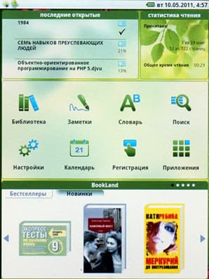 Pocketbook IQ 701, фирменный виджет