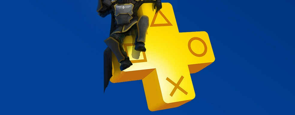 Слух: Sony реформирует PlayStation Plus и полностью откажется от платного мультиплеера