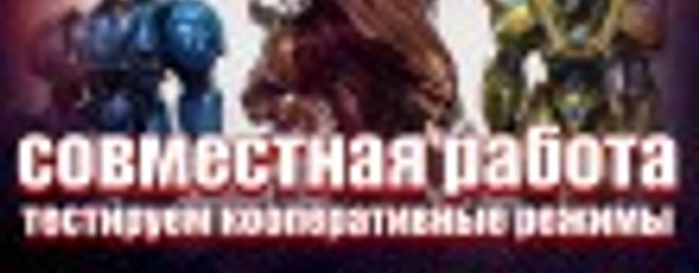 Играем в два мозга в StarCraft II: Legacy of The Void