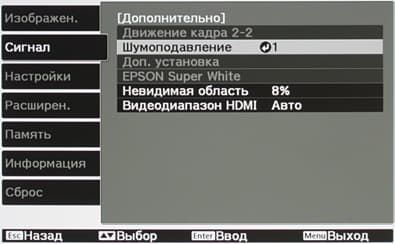 Проектор Epson EH-TW5900, меню Проектор Epson EH-TW5900, меню