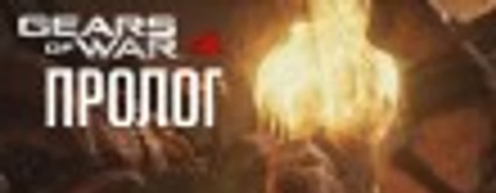 Gears of War 4 - прохождение Пролога кампании (PC, 1440p, 60 fps, Ultra Settings)