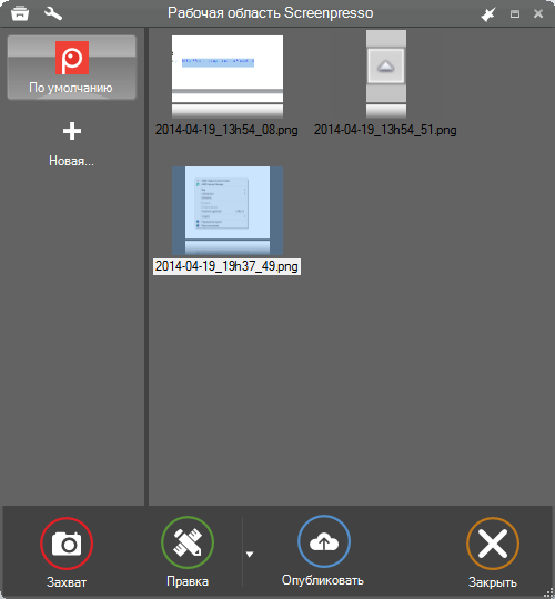 Рабочая область Screenpresso