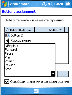 Настраиваем аппаратные кнопки