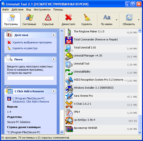 Рабочее окно Uninstall Tool