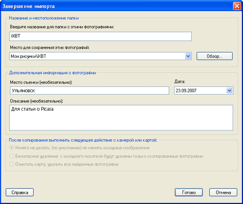 Систематизация импортированных фотографий в базе данных Picasa