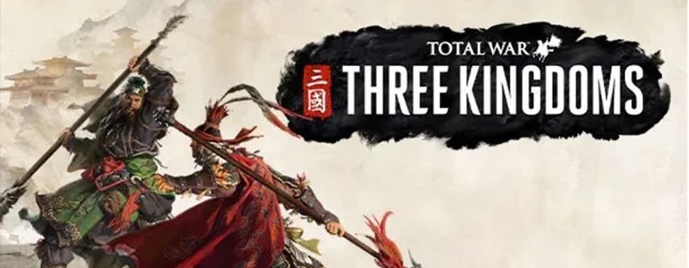 Слоны и тигры. Анонсировано первое крупное дополнение к Total War: Three Kingdoms