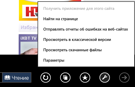 Windows 8.1 Update: новые возможности