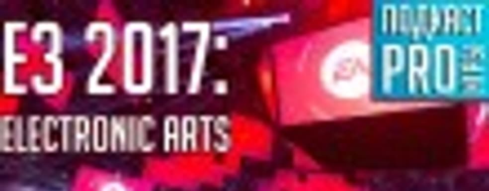 E3 2017: разбираем пресс-конференцию и игры Electronic Arts