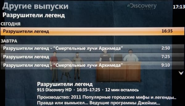 Билайн ТВ информация о программе