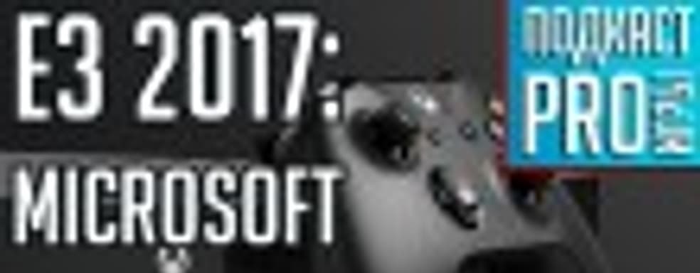 E3 2017: блеск и нищета пресс-конференции Microsoft