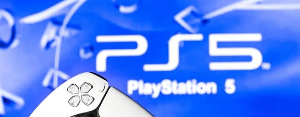PlayStation 5 исполнилось 4 года