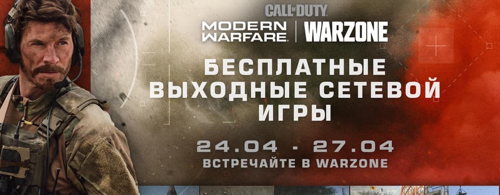 В Call of Duty: Modern Warfare пройдут бесплатные выходные сетевой игры