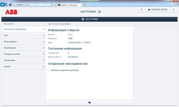 Настройка системы ABB free@home Настройка системы ABB free@home